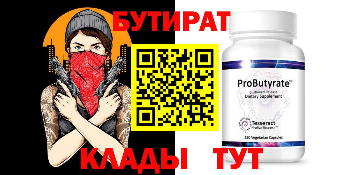 Бутират  Вход с VPN  Котельники  Бутират бутик 