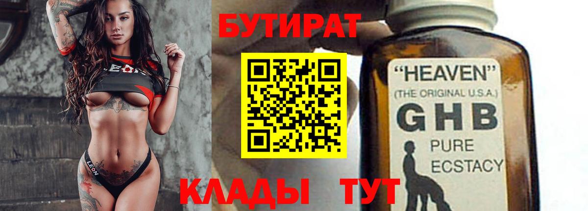БУТИРАТ жидкий экстази Котельники