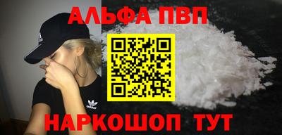 ALPHA PVP Краснодар
