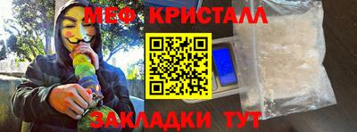 мяу мяу кристалл Краснокаменск