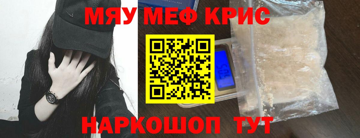 МЕФ кристаллы Котельники