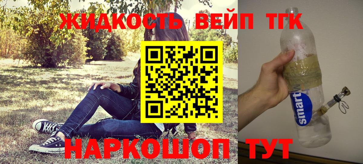 ТГК THC oil Котельники
